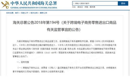 重磅,关于跨境电子商务零售进出口商品有关监管事宜的公告及解读