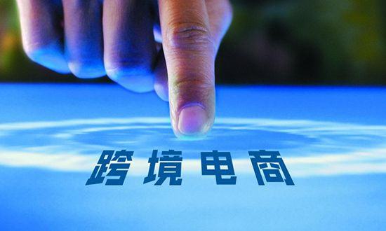 湖南将启动跨境电商综合服务中心建设试点