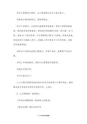 进出口经营权办理流程