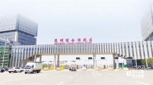 聚焦进出口业务 昆明综保区打造对外开放新高地